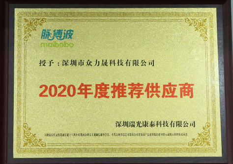 2020年度推荐供应商